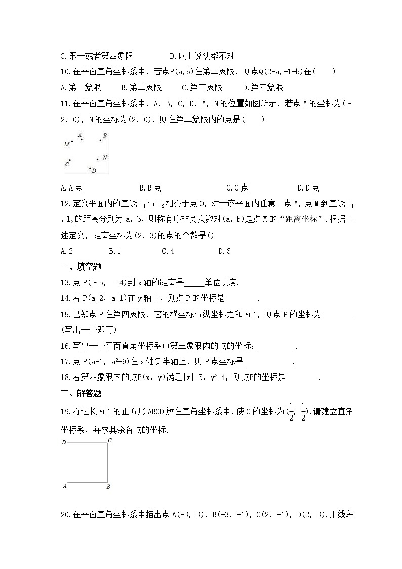 2022-2023年苏科版数学八年级上册5.2《平面直角坐标系》课时练习（含答案）02