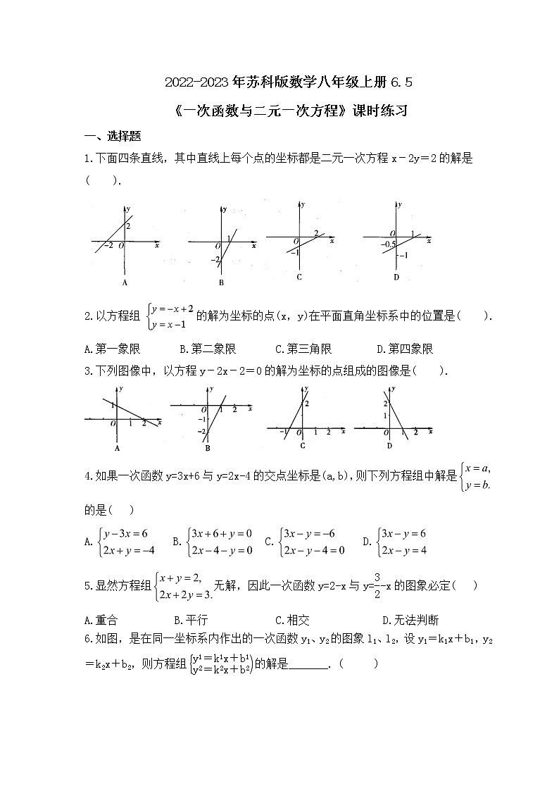 2022-2023年苏科版数学八年级上册6.5《一次函数与二元一次方程》课时练习（含答案）01