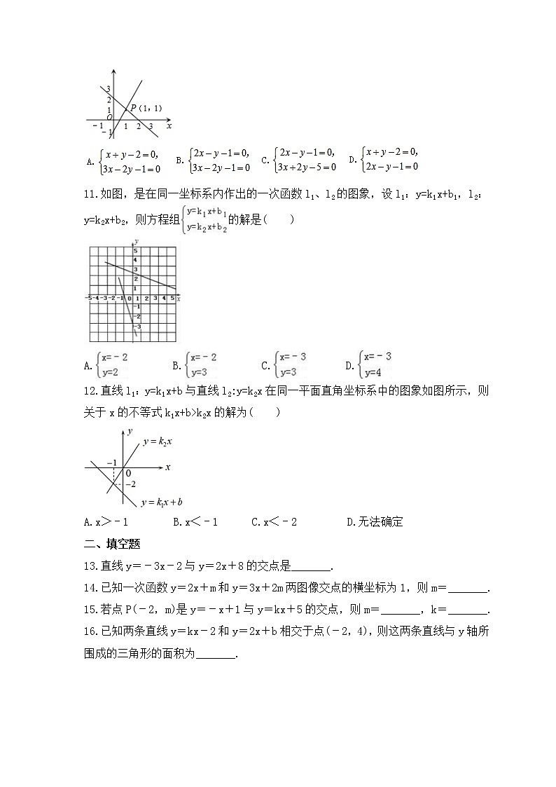 2022-2023年苏科版数学八年级上册6.5《一次函数与二元一次方程》课时练习（含答案）03