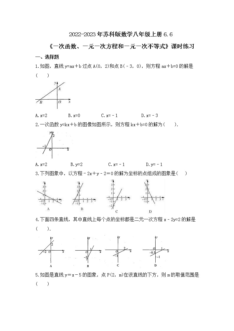 2022-2023年苏科版数学八年级上册6.6《一次函数、一元一次方程和一元一次不等式》课时练习（含答案）01