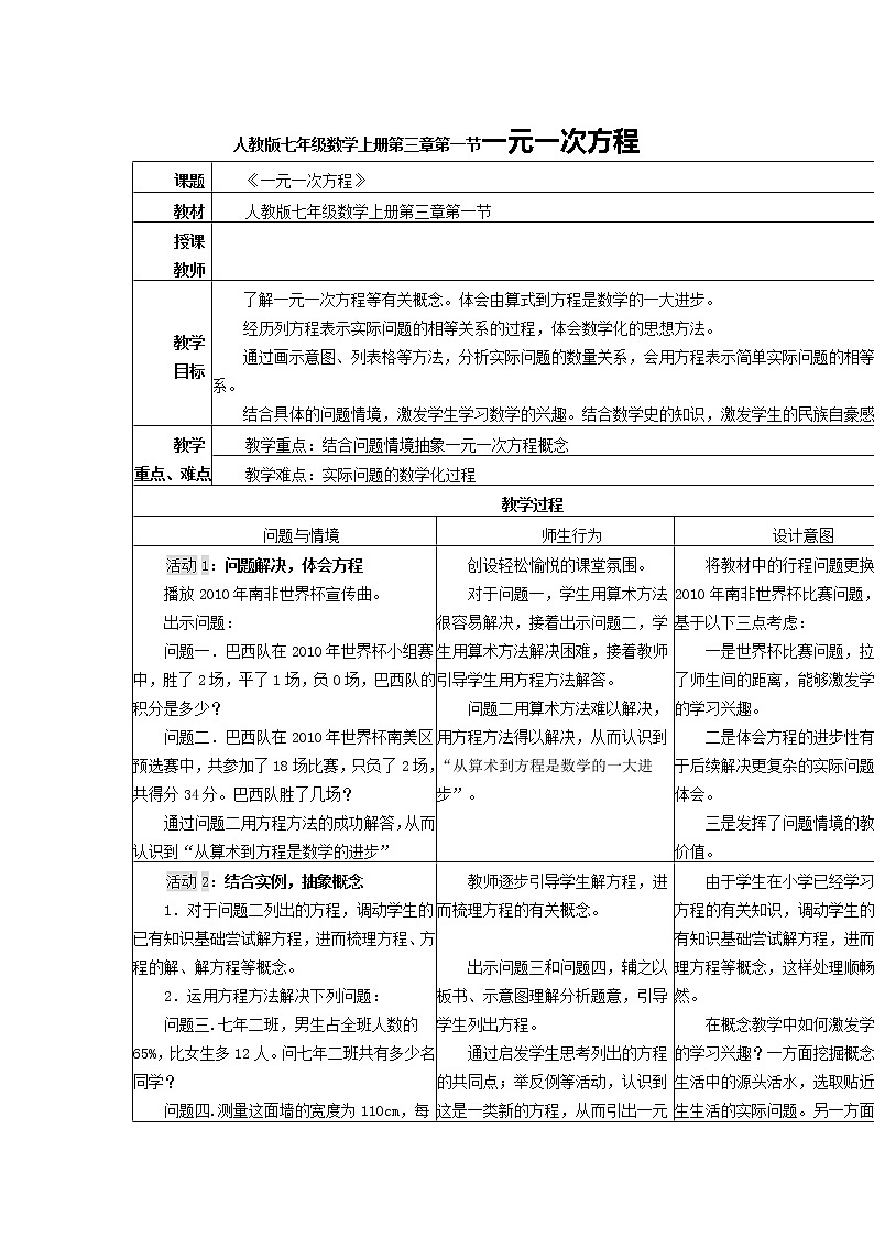 人教版七年级数学上册第三章第一节一元一次方程教案第1页