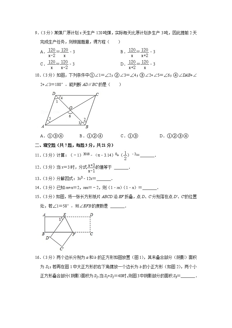 浙江省温州市平阳县新纪元学校等联考2021-2022学年七年级上学期期中测试数学试卷（直升）02