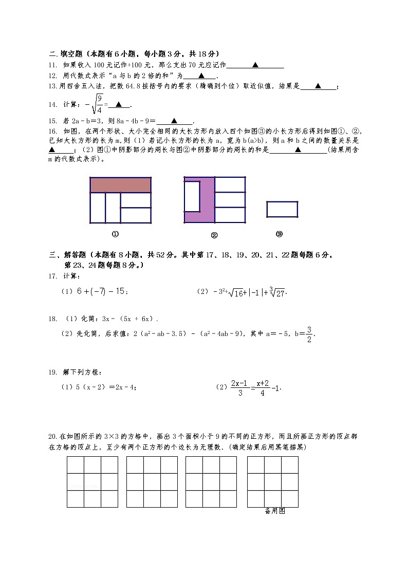 浙江省金华义乌市宾王中学2020--2021学年上学期七年级数学期中试题卷02