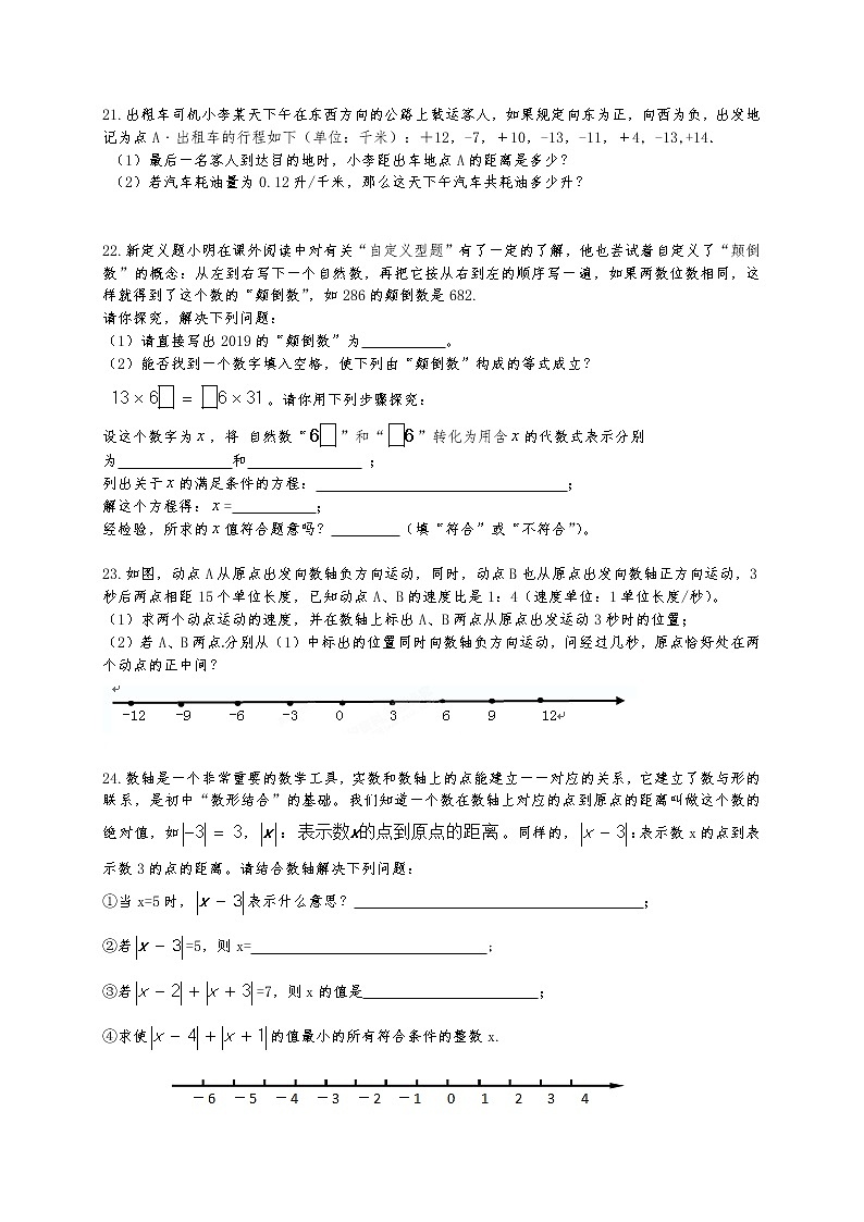 浙江省金华义乌市宾王中学2020--2021学年上学期七年级数学期中试题卷03