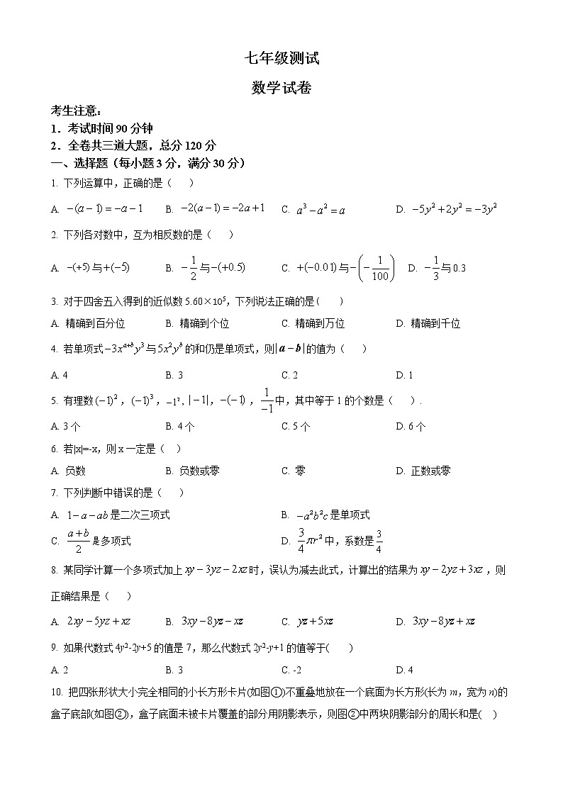 黑龙江省绥芬河市第三中学2021-2022学年七年级上学期期中考试数学试题01