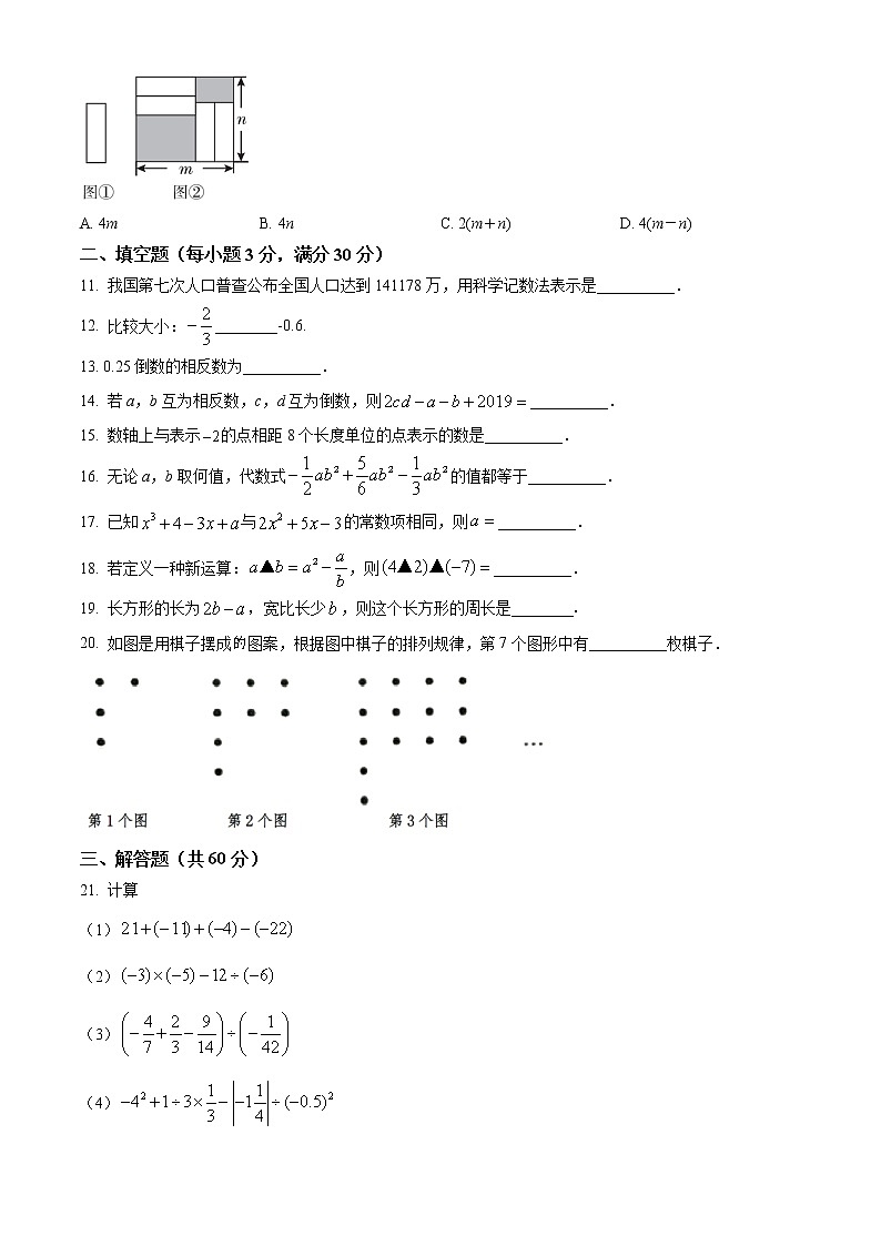 黑龙江省绥芬河市第三中学2021-2022学年七年级上学期期中考试数学试题02