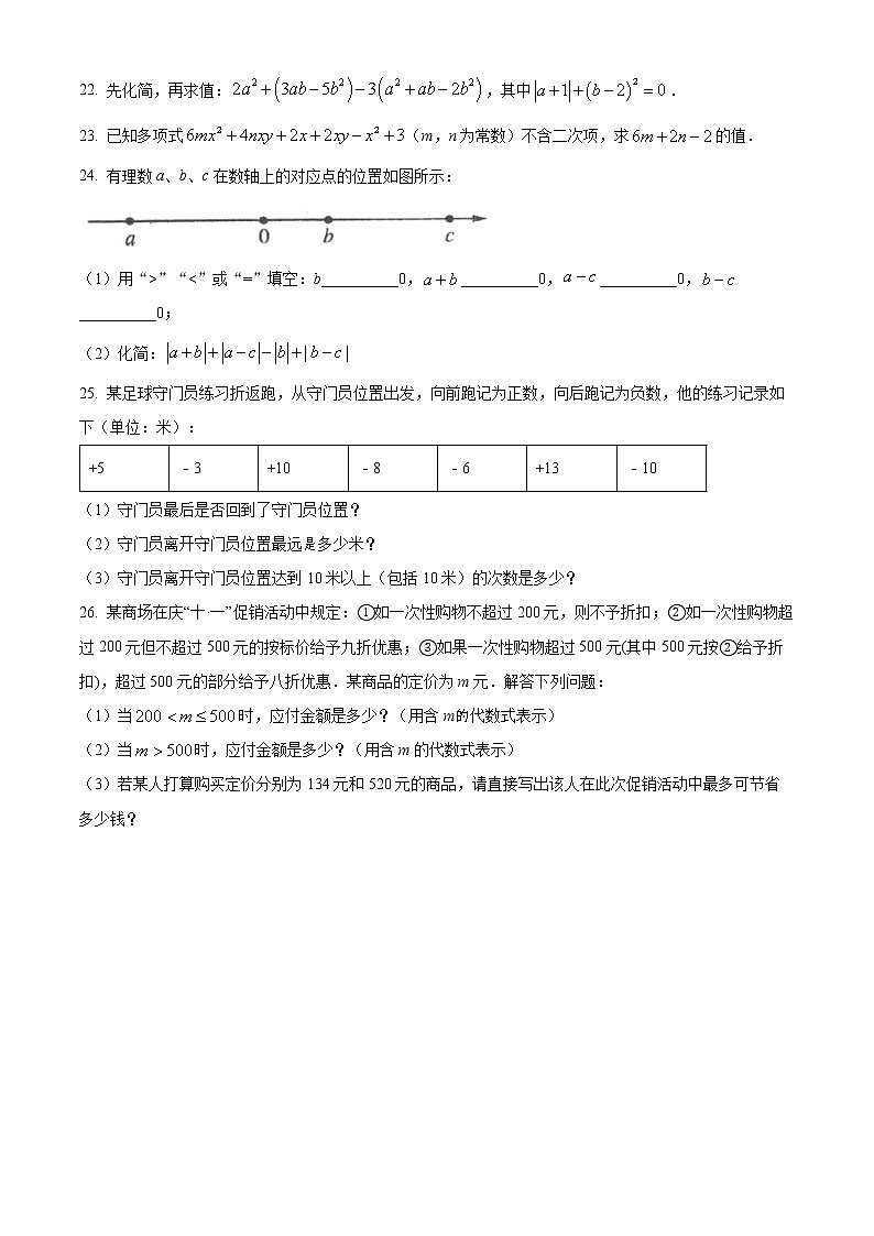 黑龙江省绥芬河市第三中学2021-2022学年七年级上学期期中考试数学试题03