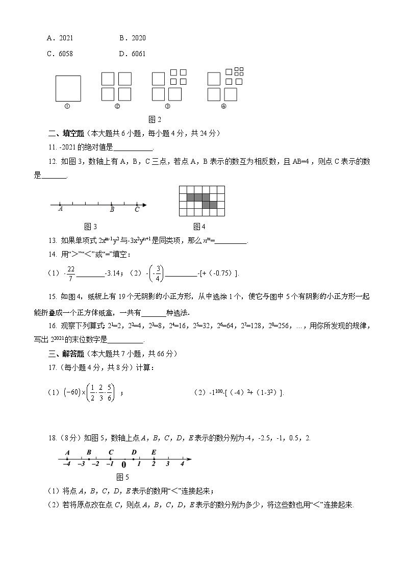 2021-2022学年北师大版数学七年级上册期中综合模拟测评数学试卷02