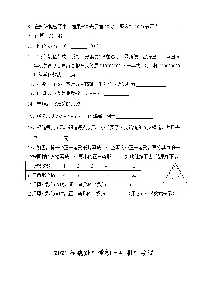 福建省泉州市晋江市磁灶中学2021--2022学年七年级数学上学期 期中数学试卷第2页