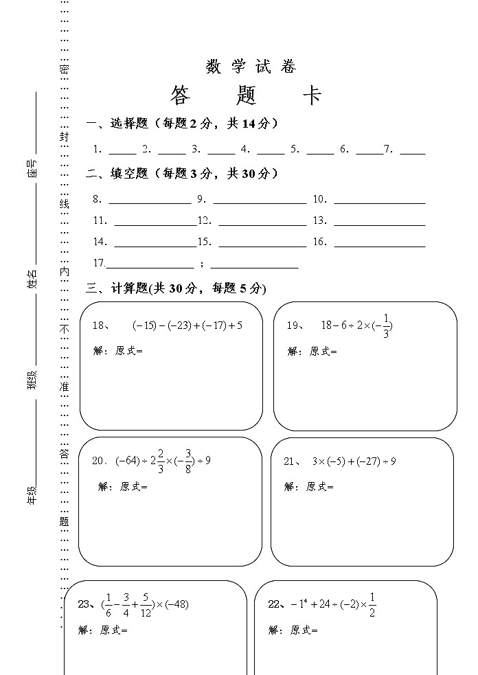 福建省泉州市晋江市磁灶中学2021--2022学年七年级数学上学期 期中数学试卷第3页