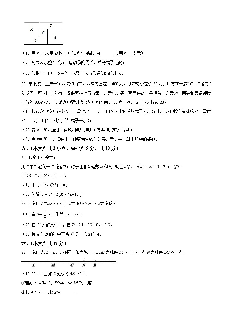 江西省鹰潭市贵溪市2021-2022学年上学期七年级期中数学试题第3页