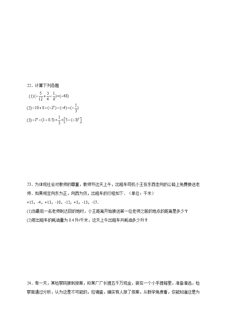 2022-2023学年华东师大版七年级数学上册期中测试卷第3页