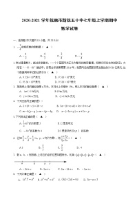 辽宁省抚顺市新抚区第五十中学2020-2021学年七年级上学期期中数学试卷