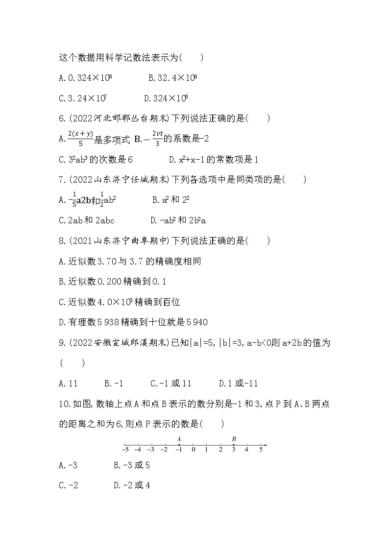 2022-2023学年人教版数学七年级上册期中素养综合测试练习02