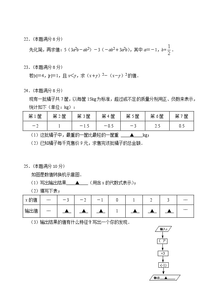 江苏省盐城市滨海县2021-2022学年七年级上学期期中考试数学样卷第3页