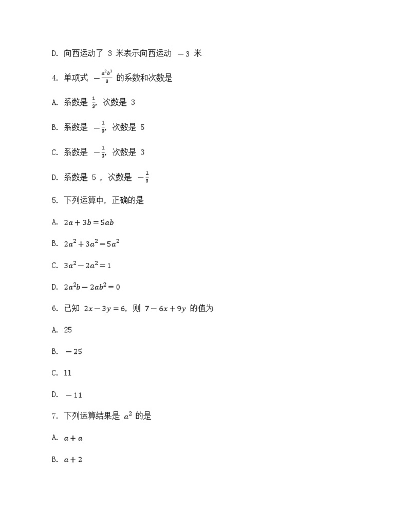 广东省惠州市惠城区光正实验学校2020-2021学年七年级上学期期中考试数学试卷02