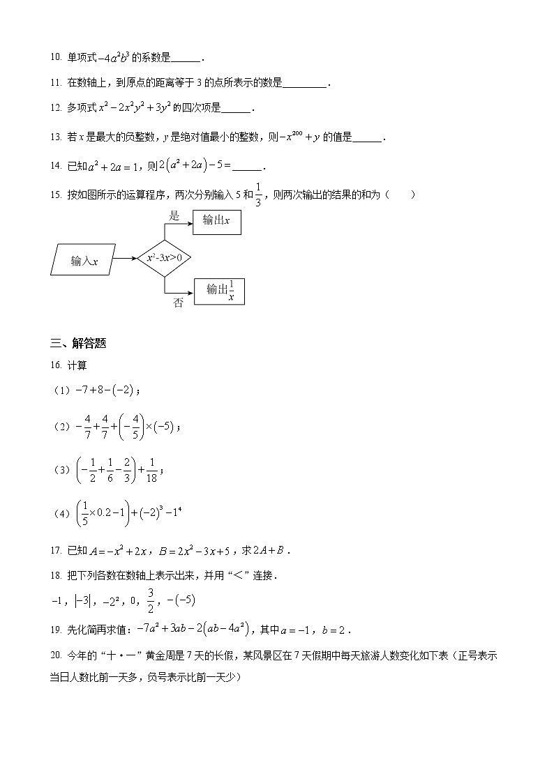 新疆维吾尔自治区新疆生产建设兵团第一中学2021-2022学年七年级上学期期中数学试题02