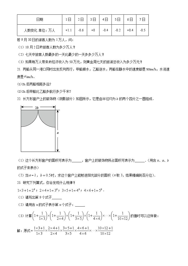 新疆维吾尔自治区新疆生产建设兵团第一中学2021-2022学年七年级上学期期中数学试题03