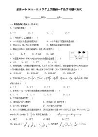 福建省泉州市第六中学2021-2022学年七年级上学期期中测试数学试题