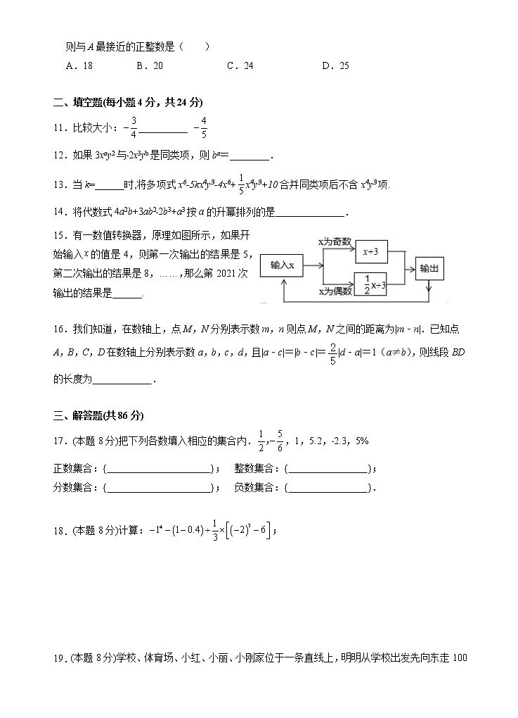 福建省泉州市第六中学2021-2022学年七年级上学期期中测试数学试题02