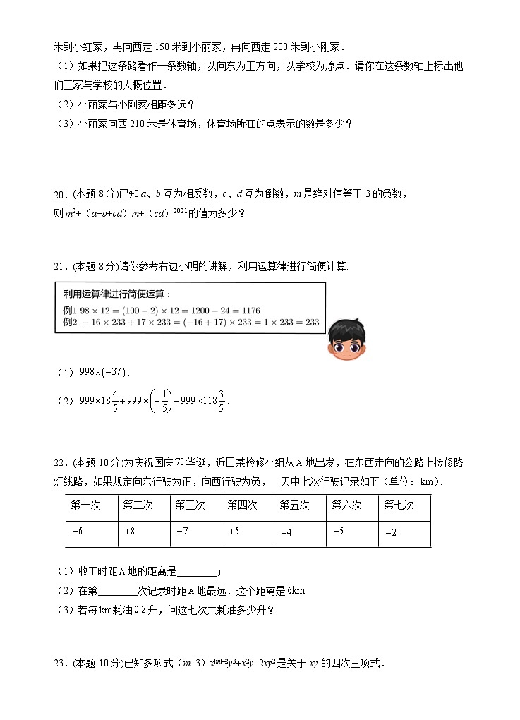福建省泉州市第六中学2021-2022学年七年级上学期期中测试数学试题03