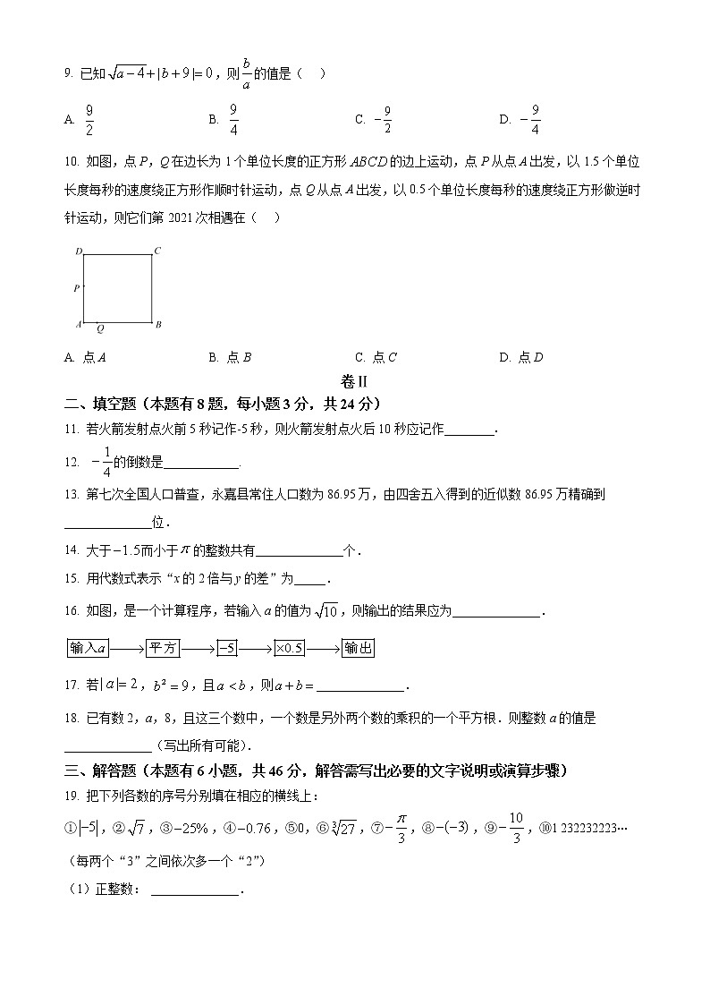 浙江省温州市岩头片区2021-2022学年七年级上学期期中数学试题02