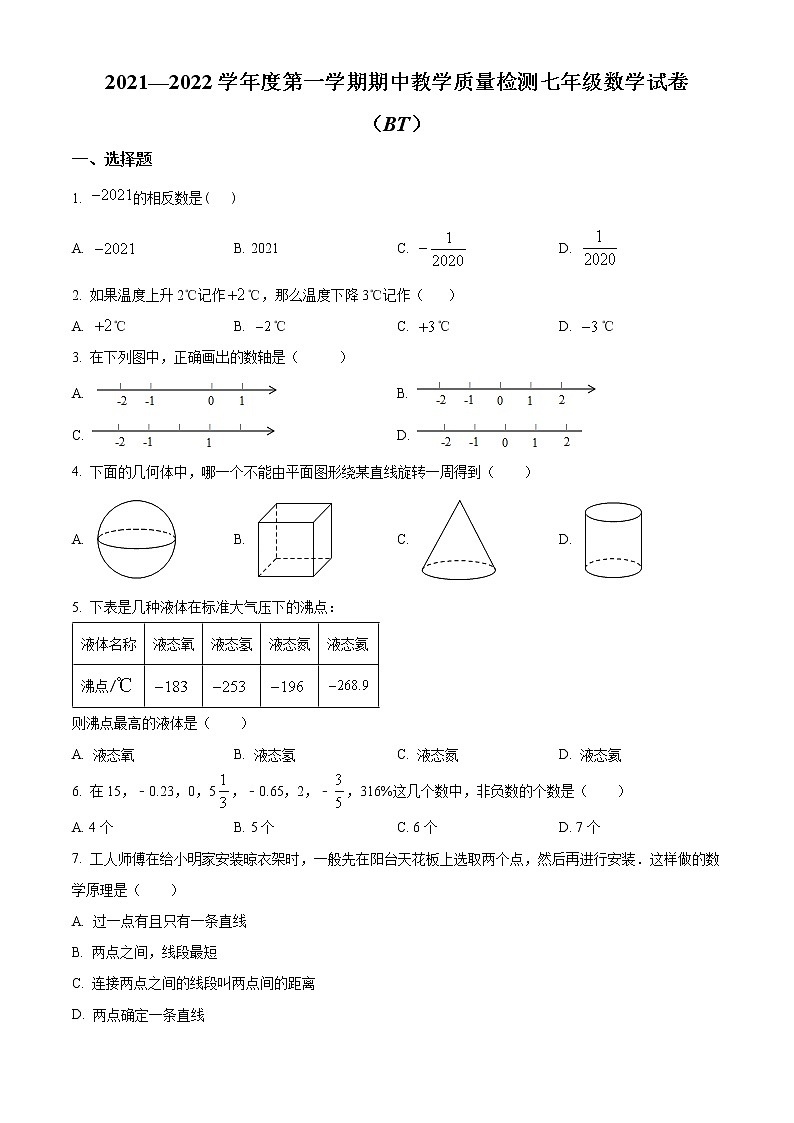 河北省沧州市泊头市2021-2022学年七年级上学期期中考试数学试题第1页