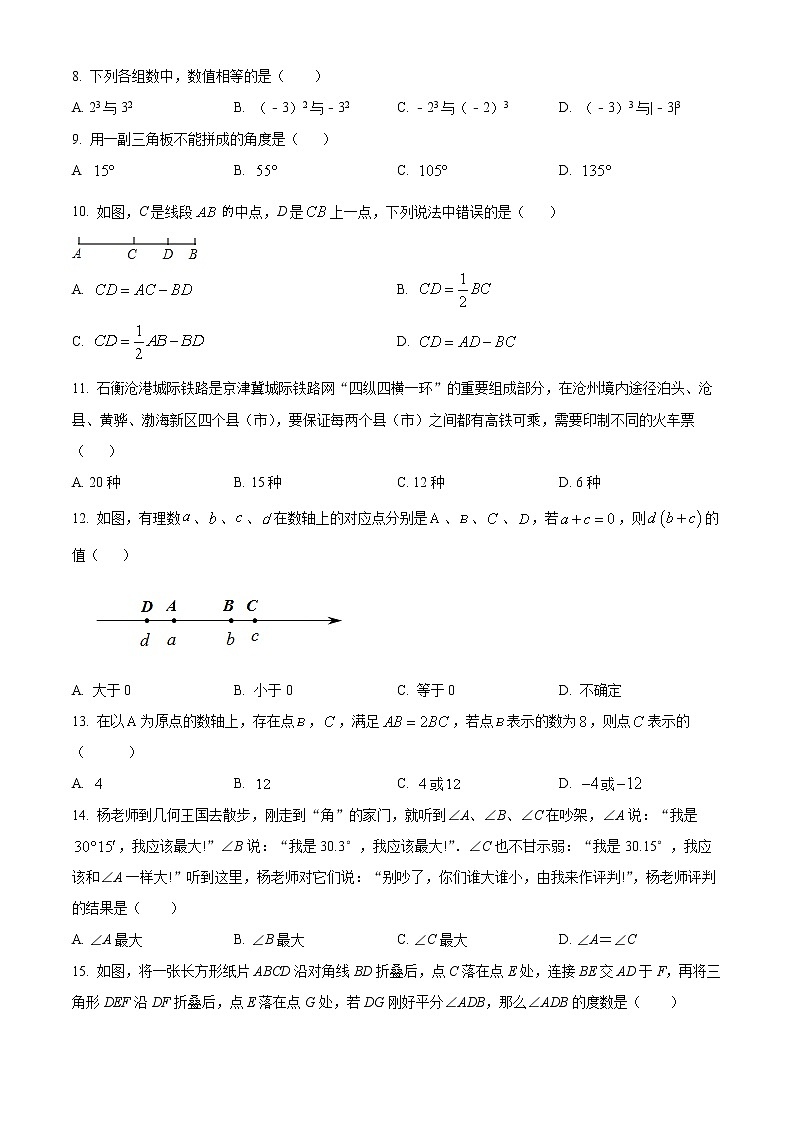 河北省沧州市泊头市2021-2022学年七年级上学期期中考试数学试题第2页
