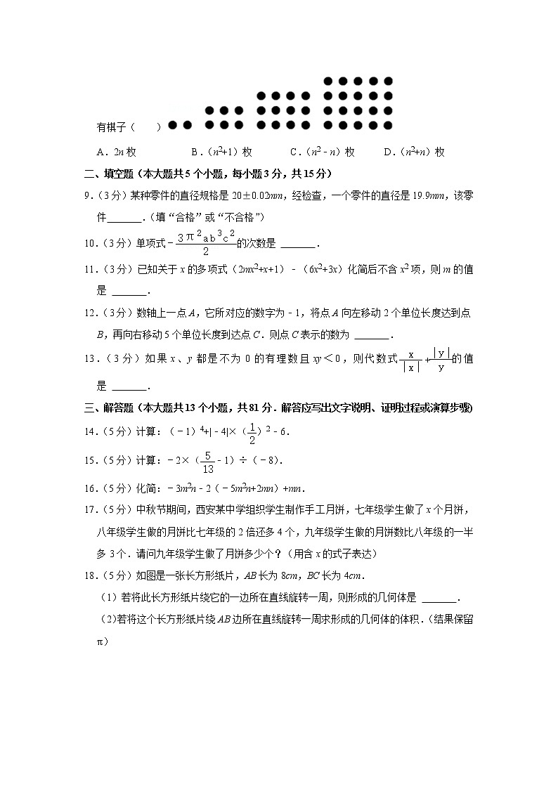 陕西省西安市未央区西航二中2021-2022学年七年级上学期期中数学试卷02