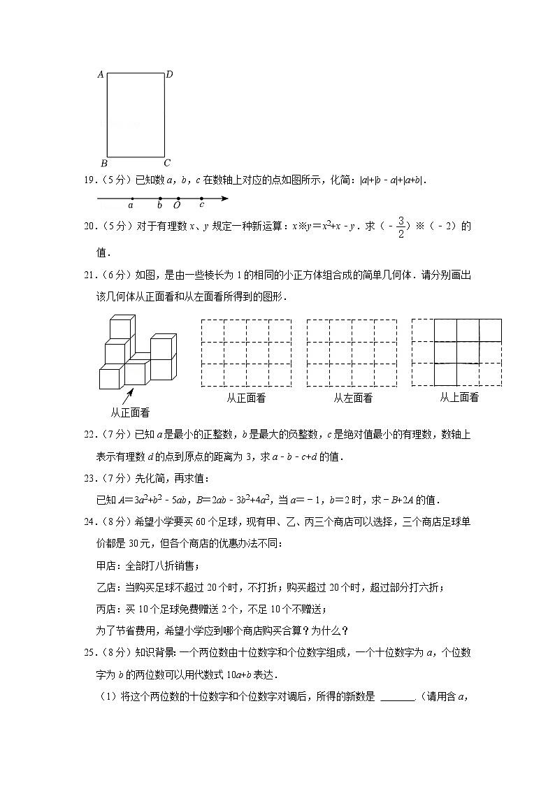 陕西省西安市未央区西航二中2021-2022学年七年级上学期期中数学试卷03