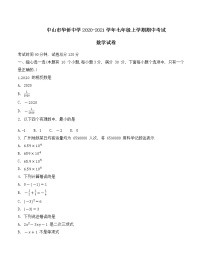 广东省中山市华侨中学2020-2021学年七年级上学期期中考试数学试卷