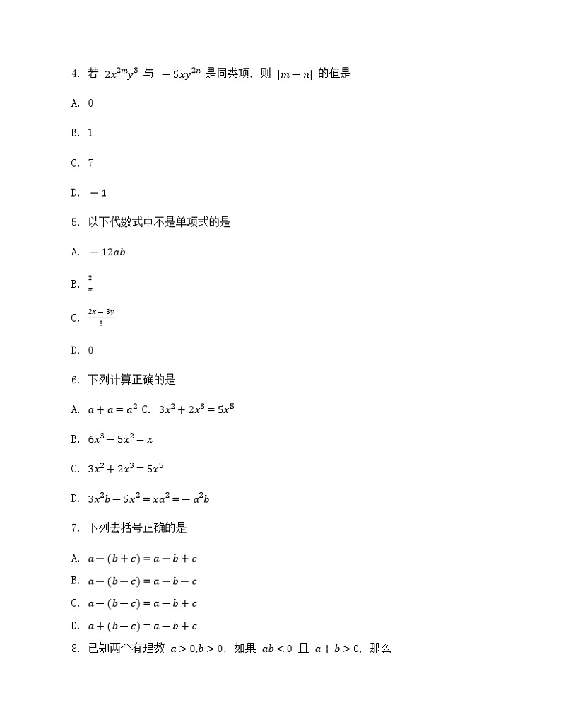 广东省惠州市惠城区惠州一中、黄冈中学2020-2021学年七年级上学期期中考试数学试卷第2页