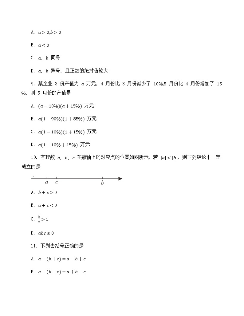广东省惠州市惠城区惠州一中、黄冈中学2020-2021学年七年级上学期期中考试数学试卷第3页