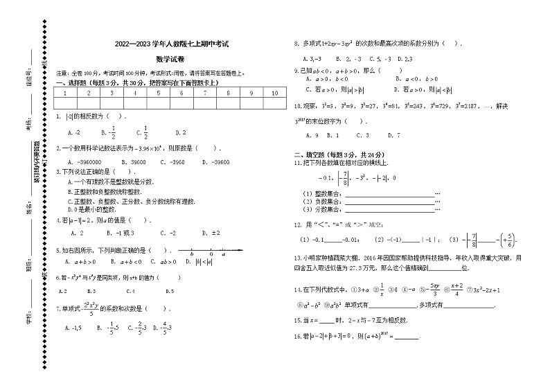 2022--2023学年人教版七年级上学期数学期中试卷第1页