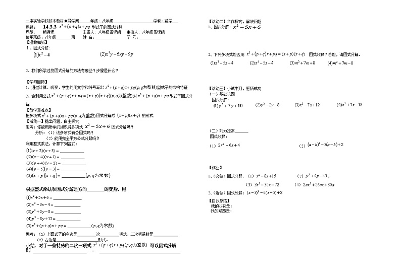 人教版初中数学八上14.3因式分解导学案01