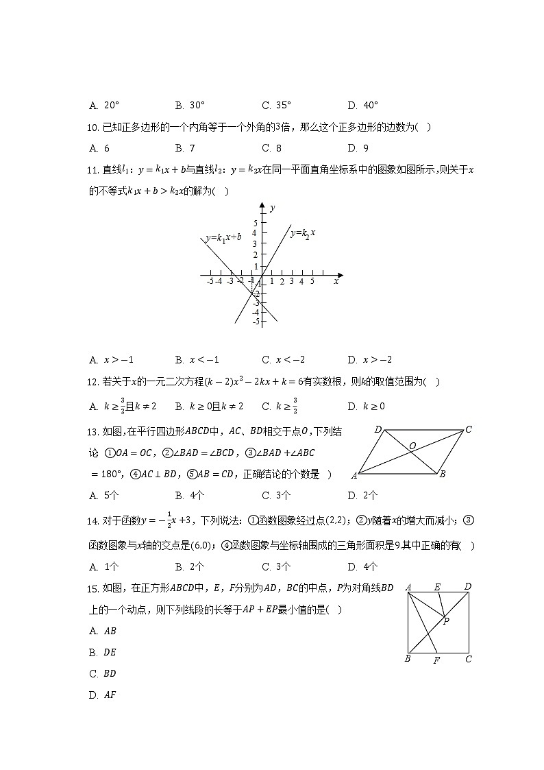 河北省石家庄市栾城区石门实验学校2022-2023学年九年级上学期开学数学试卷（含答案）02