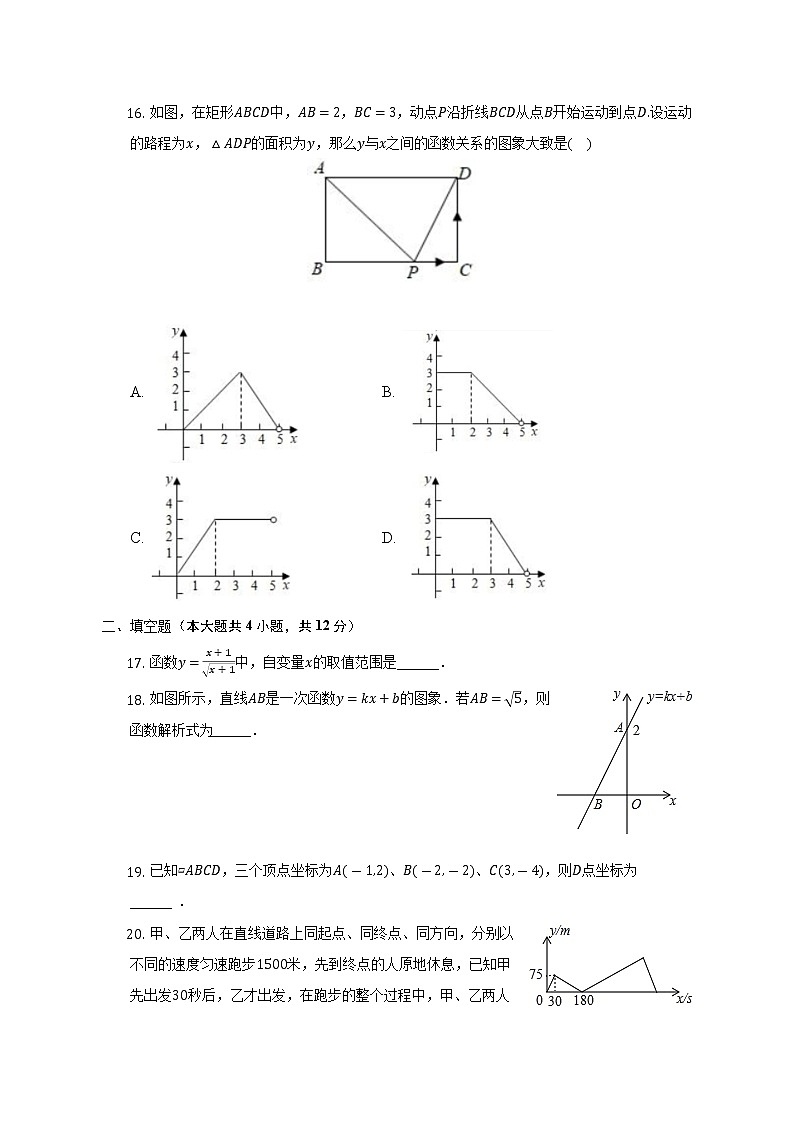 河北省石家庄市栾城区石门实验学校2022-2023学年九年级上学期开学数学试卷（含答案）03