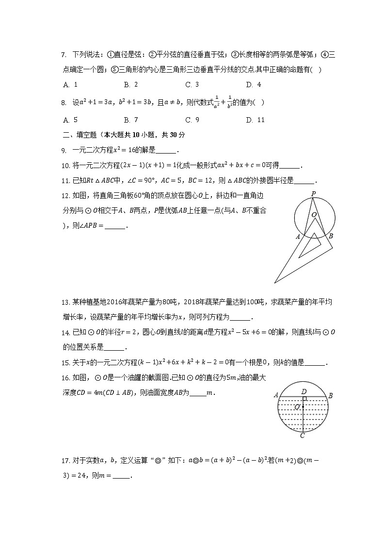 陕西省咸阳市秦都区西北工大启迪中学2022-2023学年九年级上学期开学数学试卷（含答案）第2页