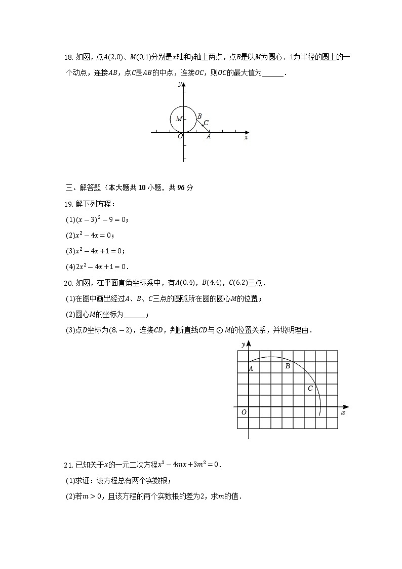 陕西省咸阳市秦都区西北工大启迪中学2022-2023学年九年级上学期开学数学试卷（含答案）第3页