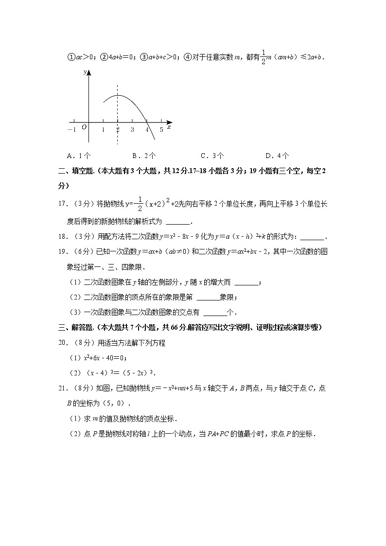 河北省承德市第七中学2021-2022学年上学期九年级第一次月考数学试卷（含答案）03