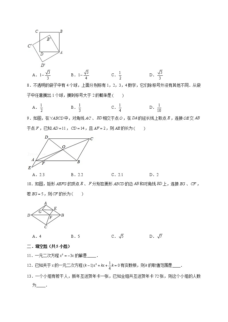 河南省郑州市中原区郑州市第六十五中学2021-2022学年九年级上学期第一次月考数学试题（含答案）第2页