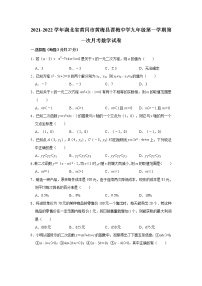 湖北省黄冈市黄梅县晋梅中学2021-2022学年九年级上学期第一次月考数学试卷（含答案）