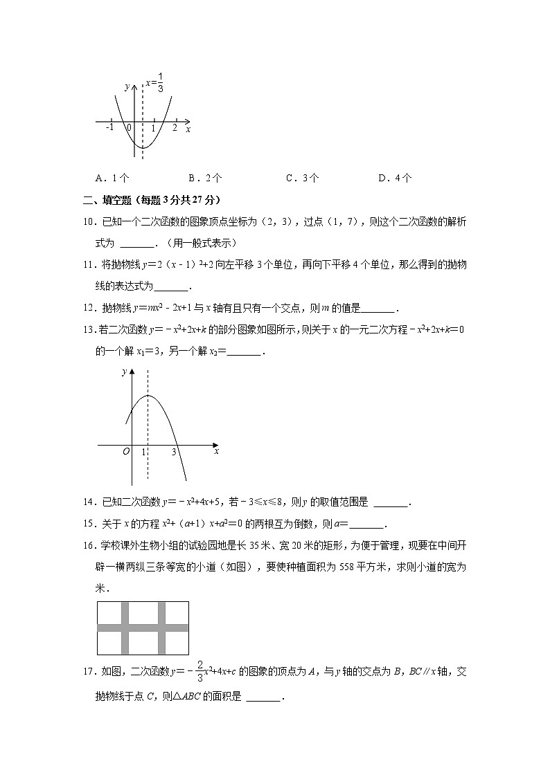 湖北省黄冈市黄梅县晋梅中学2021-2022学年九年级上学期第一次月考数学试卷（含答案）02