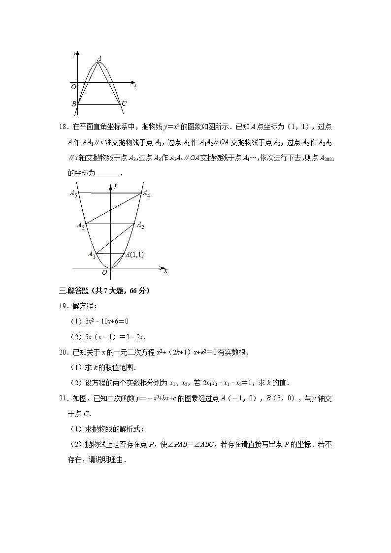 湖北省黄冈市黄梅县晋梅中学2021-2022学年九年级上学期第一次月考数学试卷（含答案）03