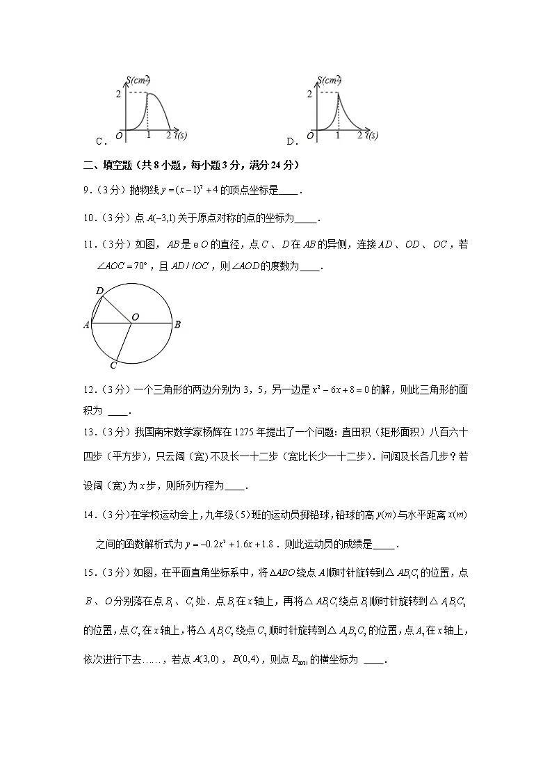 湖北省咸宁市通山县振新学校2021-2022学年九年级上学期第二次月考数学试卷（含答案）03
