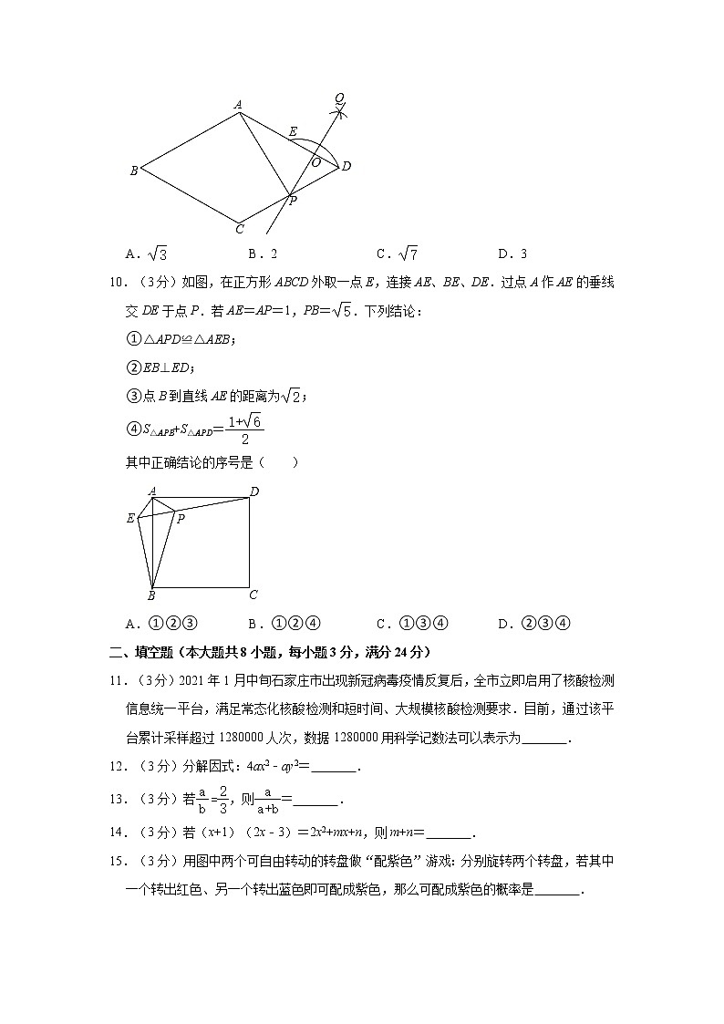 辽宁省本溪实验中学2021-2022学年九年级上学期第一次月考数学试卷（含答案）第3页