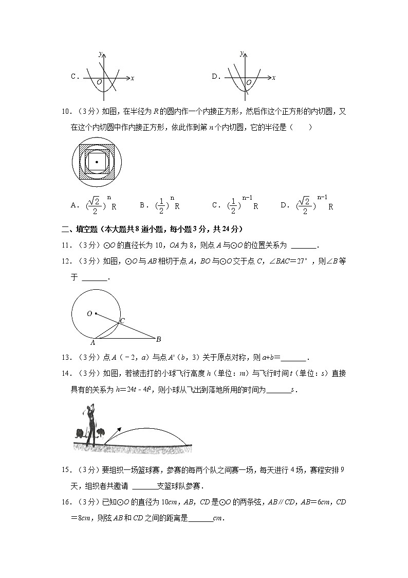 内蒙古通辽市科尔沁区第七中学2021-2022学年九年级上学期第二次月考数学试卷（含答案）第3页