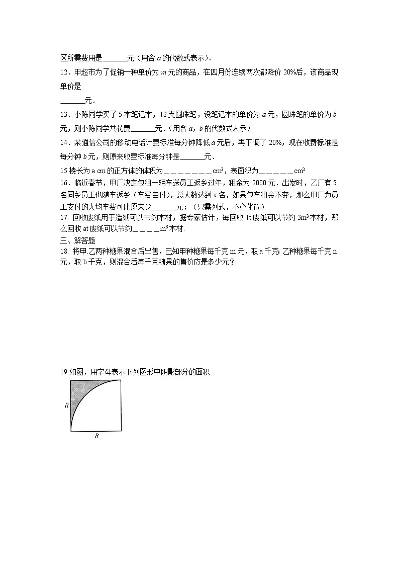 3.1 字母表示数 同步练习卷 2022-2023学年苏科版数学七年级上册02