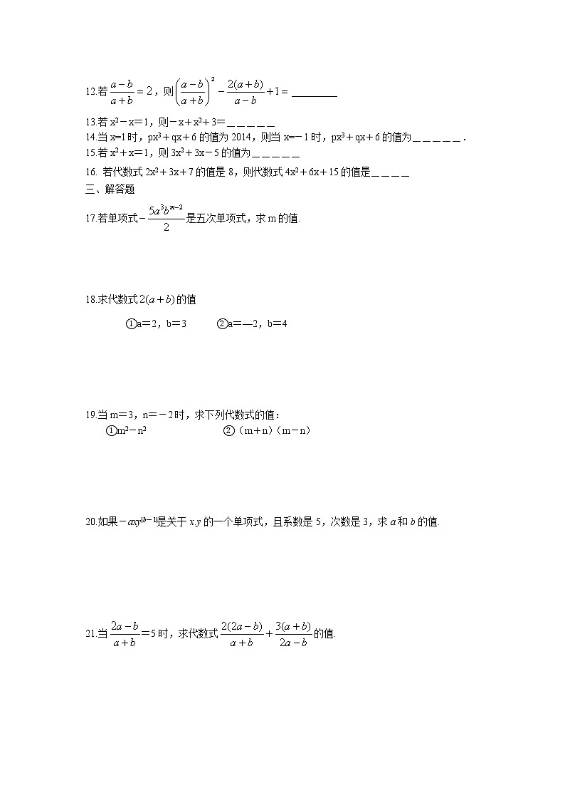 3.3 代数式的值 同步练习卷 2022-2023学年苏科版数学七年级上册第2页