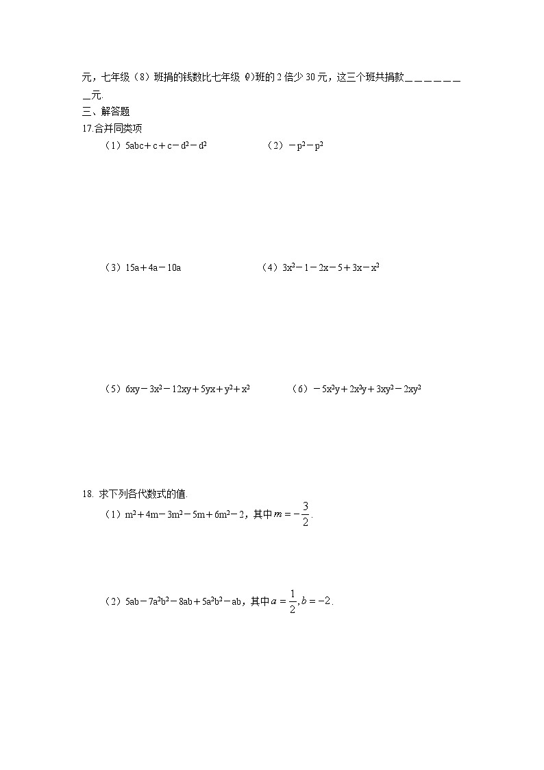 3.4 合并同类项 课后巩固练习卷 2022-2023学年苏科版数学七年级上册02